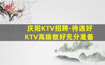 深圳夜场招聘
